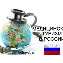 ✪ Медицинский туризм и отдых в России