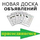 БЕСПЛАТНЫЕ ОБЪЯВЛЕНИЯ Асбест-Рефтинский-Малышева…