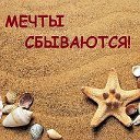 Мечты сбываются!!! Твой путь.