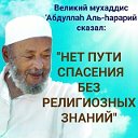 Шейх Абдуллаh Аль hарарий