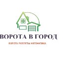 ООО "Ворота в город"