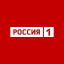 Телеканал РОССИЯ 1