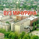 ВУЗ Мичурина