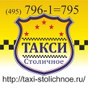 Столичное такси