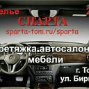 Перетяжка мебели и автосалона любой сложности