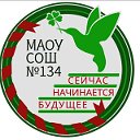 МАОУ "СОШ №134"