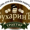 Трактир "БухаринЪ"