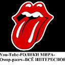 You Tube-Ролики мира-Всё интерестное. ™