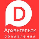 Архангельск - Объявления