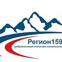 Поисковый отряд ДПСО "Регион159"
