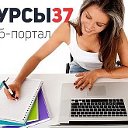 Курсы37.рф