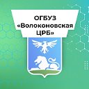 Официальная группа ОГБУЗ «Волоконовская ЦРБ»