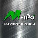 МетРо