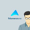 9domenov.ru - дешевая регистрация доменов