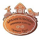 АРХАНГЕЛЬСКИЕ ПРЯНИКИ Наташа Русак