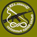 Зa наших67 волонтерское движение