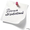 Объявления Серышево-Белогорск-Благовещенск