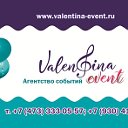 Агентство событий Valentina-event