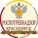 Управление Роспотребнадзора по Красноярскому краю