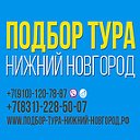 Туристическое агентство "Тур-НН"