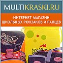 Multikrasku.ru - магазин школьных товаров