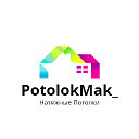 Натяжные Потолки "Potolokmak"