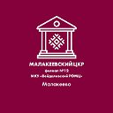 Малакеевский центр культурного развития