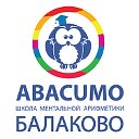 ABACUMO Школа ментальной арифметики