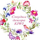 Студия декора KIWI.Оформление свадеб в Гомеле.