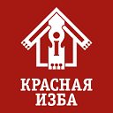 Красная Изба. Великий Новгород для туриста.
