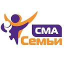 Благотворительный фонд "Семьи СМА"