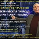 Юрий Степанович Рыбников Наука Физика Счёт Трение