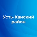 Администрация Усть-Канского района