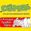 ДЦ Сёма Калуга Правый берег