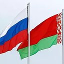 Россия и Белоруссия одна страна Россия
