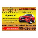 АВТОШКОЛА в Самаре  "АВТО-ЛАР"