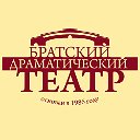 Братский Драматический Театр