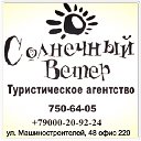 Солнечный Ветер