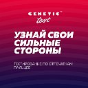 Genetic-test - Официальная группа