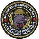 218 ОБСпН