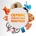 Выгодные покупки