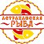 Рыбная Лавка -Астраханская Вобла