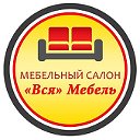 МЕБЕЛЬ "ВСЯ" Стародуб, Погар, Унеча