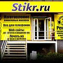 Компания Stikr.ru