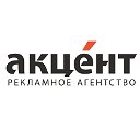 Рекламное агентство АКЦЕНТ