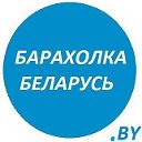 Барахолка БЕЛАРУСЬ