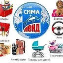 Сима Ленд СП