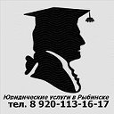 Оценка имущества и юридические услуги в Рыбинске,