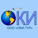 "ОКИ-ТУР" Туристическая компания  219-20-19