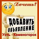 Объявления - Усть Каменогорск